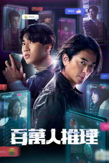 Сериал Детектив-миллионник (2026)