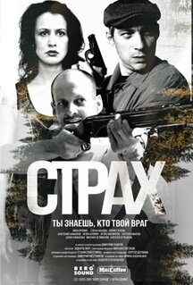 Сериал Страх (2024)