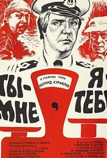 Ты - мне, я - тебе