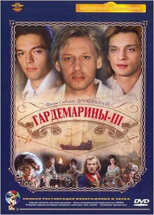 Фильм Гардемарины 3 (1992)