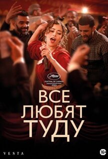 Фильм Все любят Туду (2024)