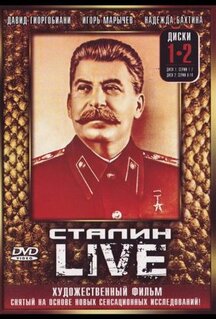 Сериал Сталин: Live (2006)