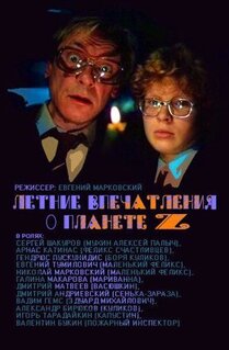 Фильм Летние впечатления о планете Z (1986)