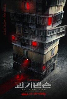 Фильм Призрачный дом (2021)