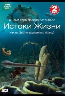 Сериал BBC: Истоки жизни (2010)