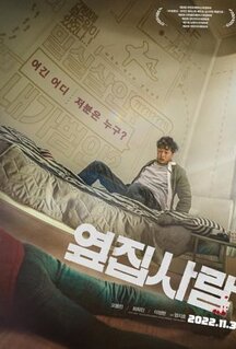 Фильм Квартира 404 (2022)