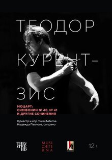 Фильм Курентзис: Моцарт (2021)