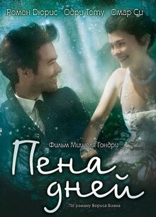 Фильм Пена дней (2013)