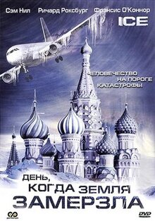 Сериал День, когда Земля замерзла (2010)