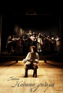 Фильм Тайны «Ночного дозора» (2007)