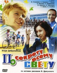 Фильм По секрету всему свету (1976)