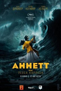 Фильм Аннетт (2020)
