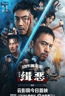 Фильм Охота на злодеев (2024)