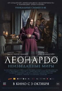 Фильм Леонардо да Винчи. Неизведанные миры (2019)