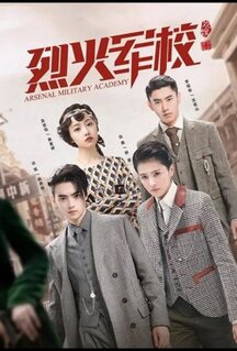 Сериал Арсенал военной академии (2019)