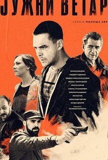 Сериал Южный ветер. Возвращение (2020)