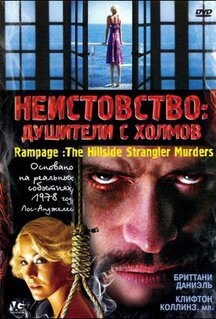 Фильм Неистовство: Душители с холмов (2006)