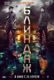 Фильм Блиндаж (2024)