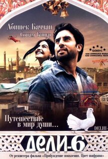 Фильм Дели-6 (2009)