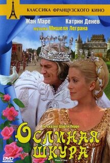 Фильм Ослиная шкура (1970)