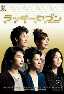Сериал Счастливая семерка (2012)