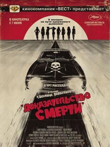 Доказательство смерти