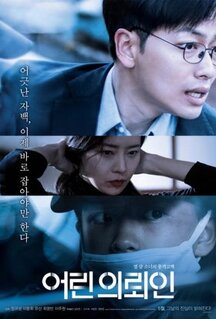 Фильм Маленький клиент (2019)