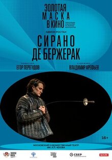 Фильм Сирано де Бержерак (2022)