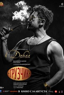 Фильм Грузчик (2025)
