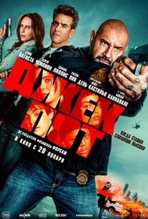 Фильм Джекпот (2025)