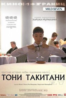 Фильм Тони Такитани (2004)