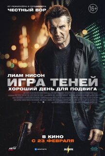 Фильм Игра теней (2022)