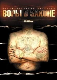 Фильм Воры в законе: Жизнь удалась (2010)