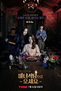 Сериал Приходите в ведьмин ресторан (2021)