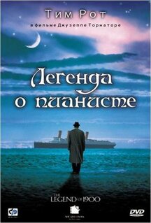 Фильм Легенда о пианисте (1998)
