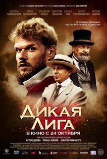Фильм Дикая лига (2019)