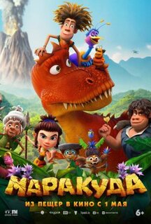 Мультфильм Маракуда (2025)