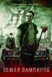 Фильм Земля вампиров (2010)