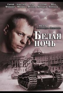 Сериал Белая ночь (2014)