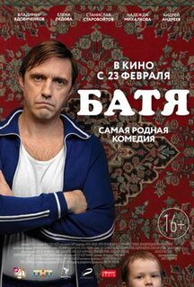 Фильм Батя (2020)