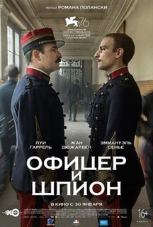 Фильм Офицер и шпион (2019)