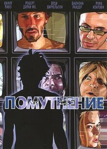 Мультфильм Помутнение (2006)