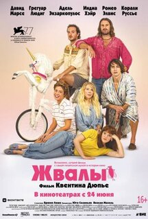 Фильм Жвалы (2020)