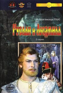 Фильм Руслан и Людмила (1972)