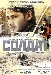 Фильм Солдат (2006)