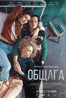 Фильм Общага (2020)