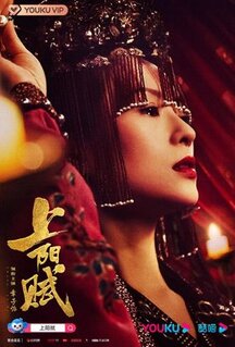 Сериал Поэма о Шанъян (2021)