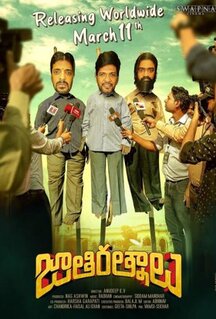 Фильм Jathi Ratnalu (2021)