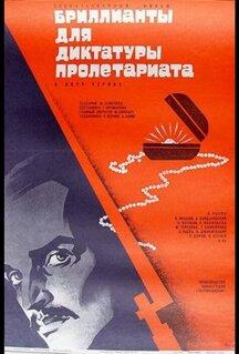 Фильм Бриллианты для диктатуры пролетариата (1975)