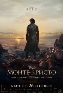 Фильм Граф Монте-Кристо (2024)